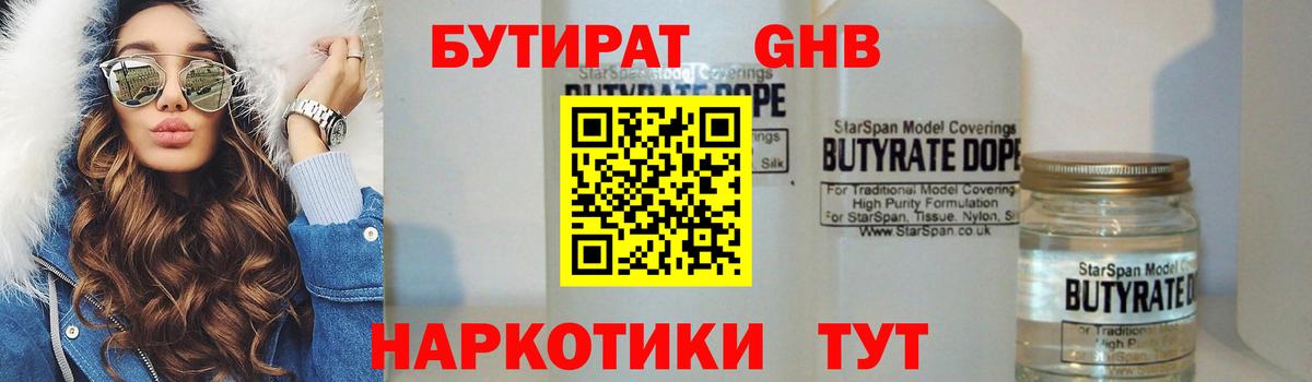 БУТИРАТ GHB Троицк