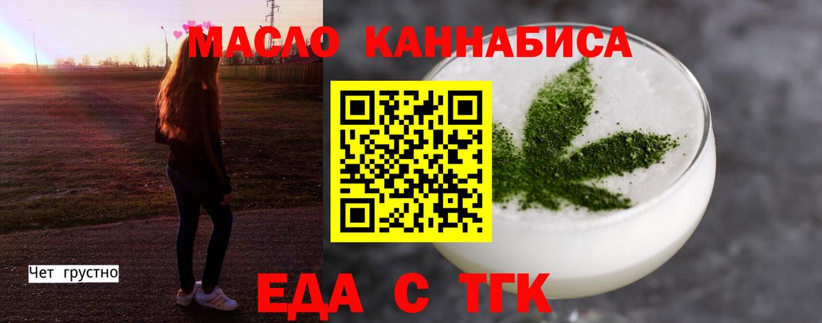 Троицк  Cannafood конопля  Вход с VPN 