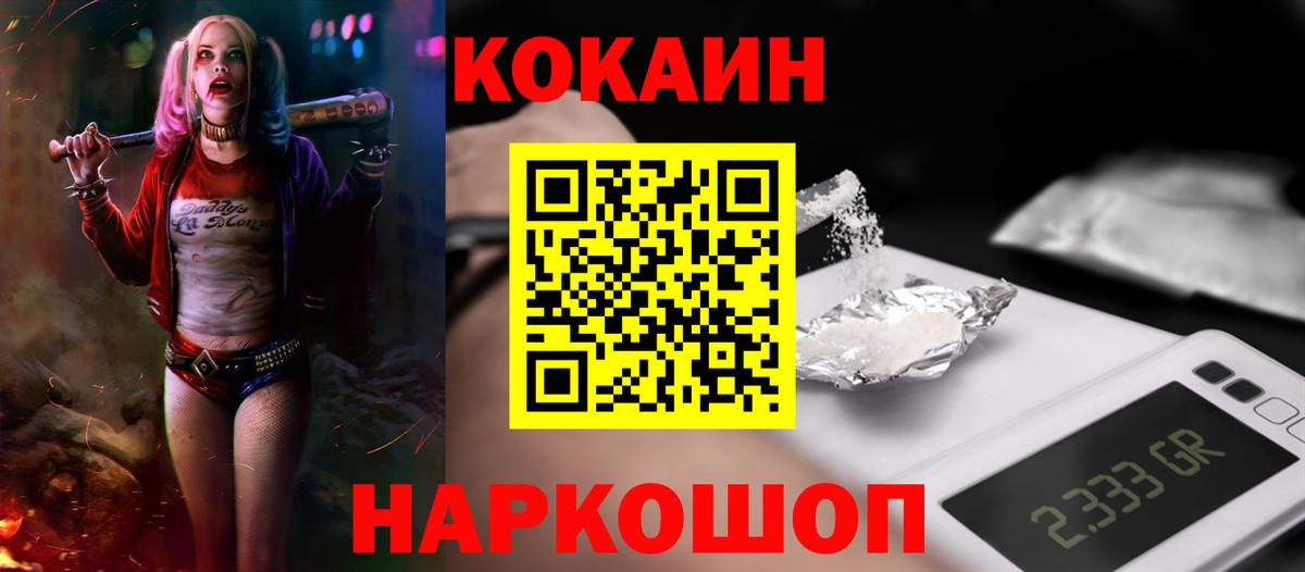 Кокаин  COCAIN Columbia  Вход с VPN  COCAIN VHQ  Троицк 