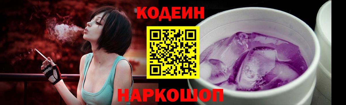 Кодеиновый сироп Lean напиток Lean (лин) Троицк
