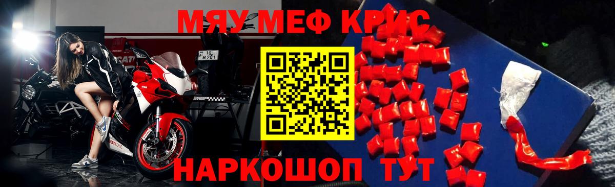 Меф мяу мяу  Троицк