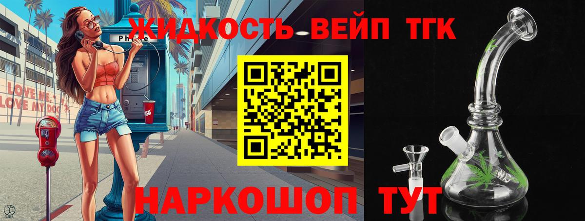 ТГК гашишное масло Троицк